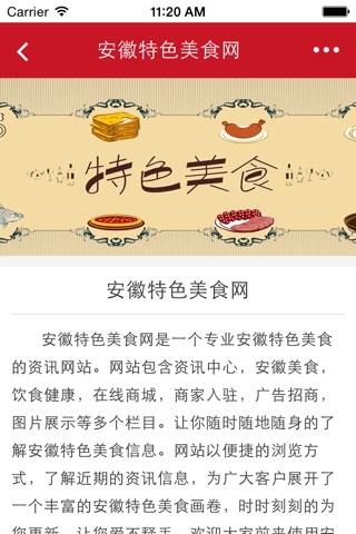 安徽特色美食网 screenshot 2