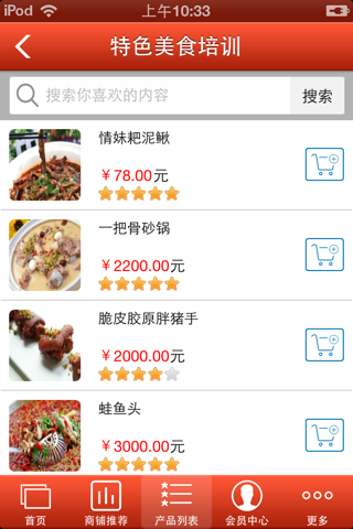 餐饮培训网 screenshot 3