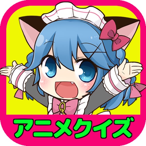 アニメ好きは見とけ アニメ検定で己の知識を試そう Appbank アニメ好きは見とけ アニメ検定で己の知識を試そう Appbank