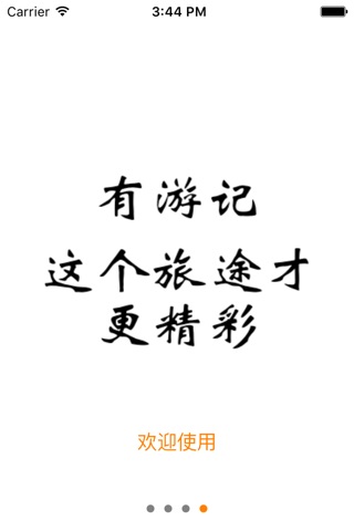 搜游记 screenshot 3