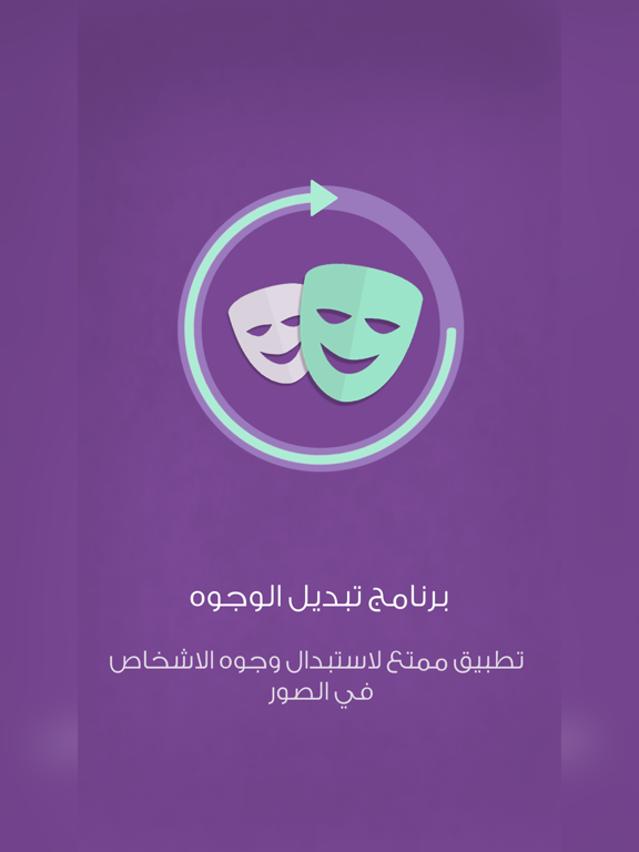 Screenshot #4 pour تغيير الوجوه - برنامج تبديل الوجوه في الصورة