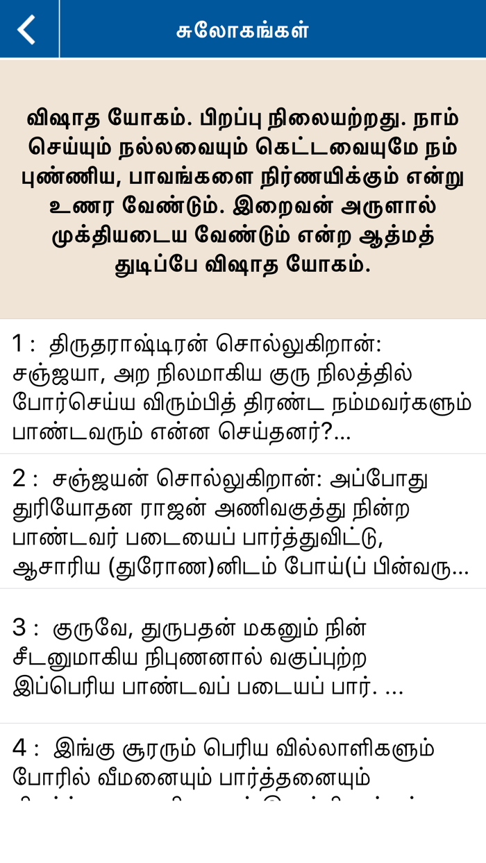 Bhagavad Gita Tamil Offline