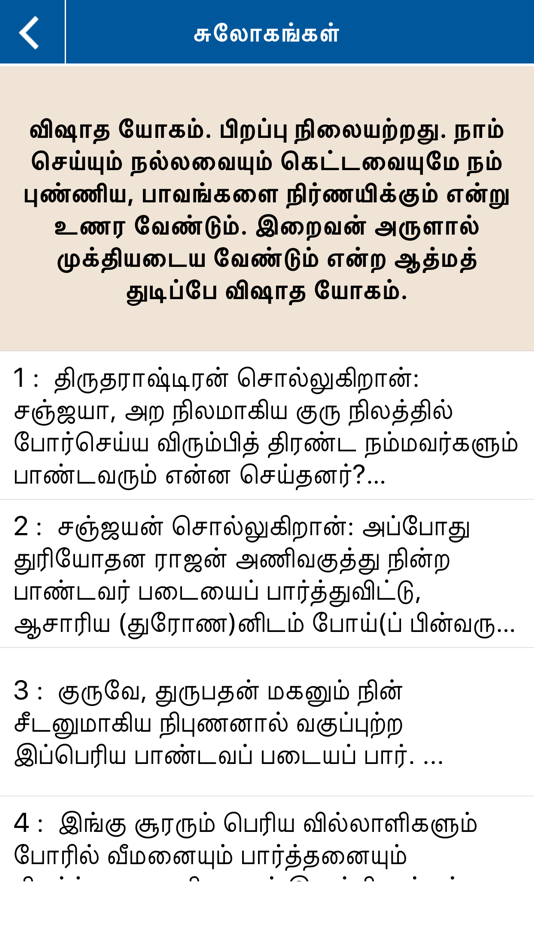 #3. Bhagavad Gita Tamil Offline (iOS) 由: SOFTCRAFT SYSTEMS AND SOLUTIONS PRIVATE LIMITED