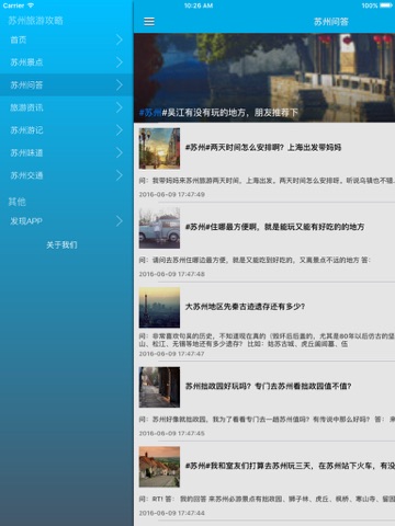 Screenshot #5 pour 苏州哪好玩口袋导游神器 - 江南水乡水墨画 古典姑苏名城苏州的旅行笔记