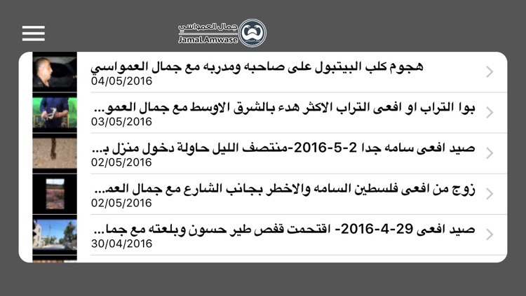 جمال عمواسي