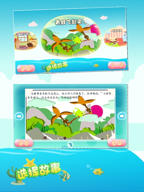 My kids 1st storybook (Happy Box) educational home storytime iPad screenshot