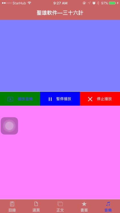 三十六計計謀大全 screenshot-3