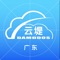 广东省云堤云清洗客户端是中国电信云堤DDoS防护广东防护节点的客户端，提供实时流量查询，实时攻击告警推送，实时异常流量清洗，实时攻击查询等功能，为客户业务顺畅运行提供重要的保障。