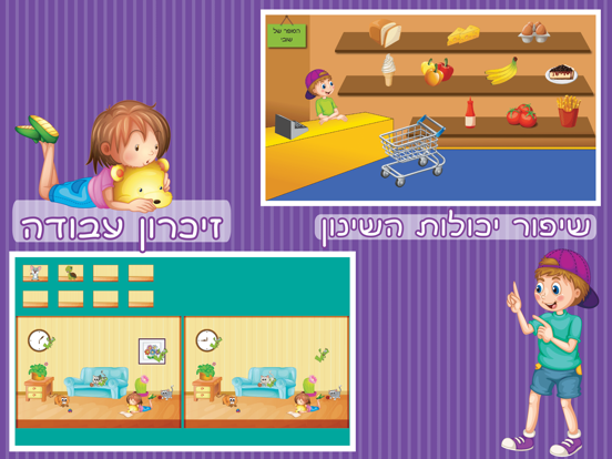Screenshot #5 pour משחק זיכרון לילדים בעברית
