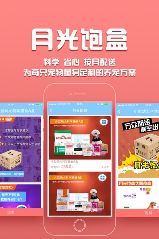 宠物说-“月光饱盒” 强势来袭，全球首个科学养宠解决方案平台 screenshot 2