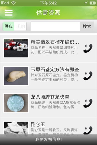 中国玉石玉器门户 screenshot 3