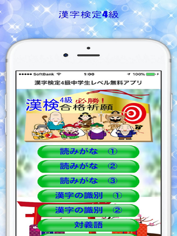 Screenshot #4 pour 漢字検定4級中学生レベル無料アプリ