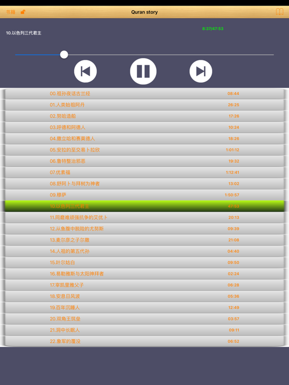 Chinese Quran Story - 古兰经故事 iPad screenshot 1 - Book app