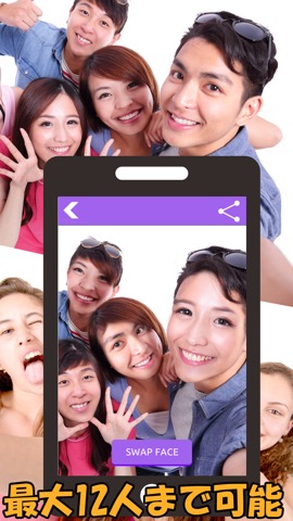 フェイススワップ2、みんなで顔交換アプリのおすすめ画像2