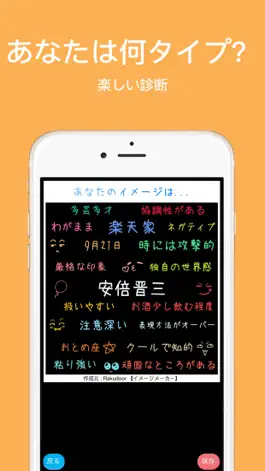 Game screenshot イメージメーカー ImageMaker | 性格ラベル あなたのイメージ apk