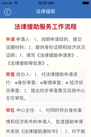 梁平法律服务 screenshot 4