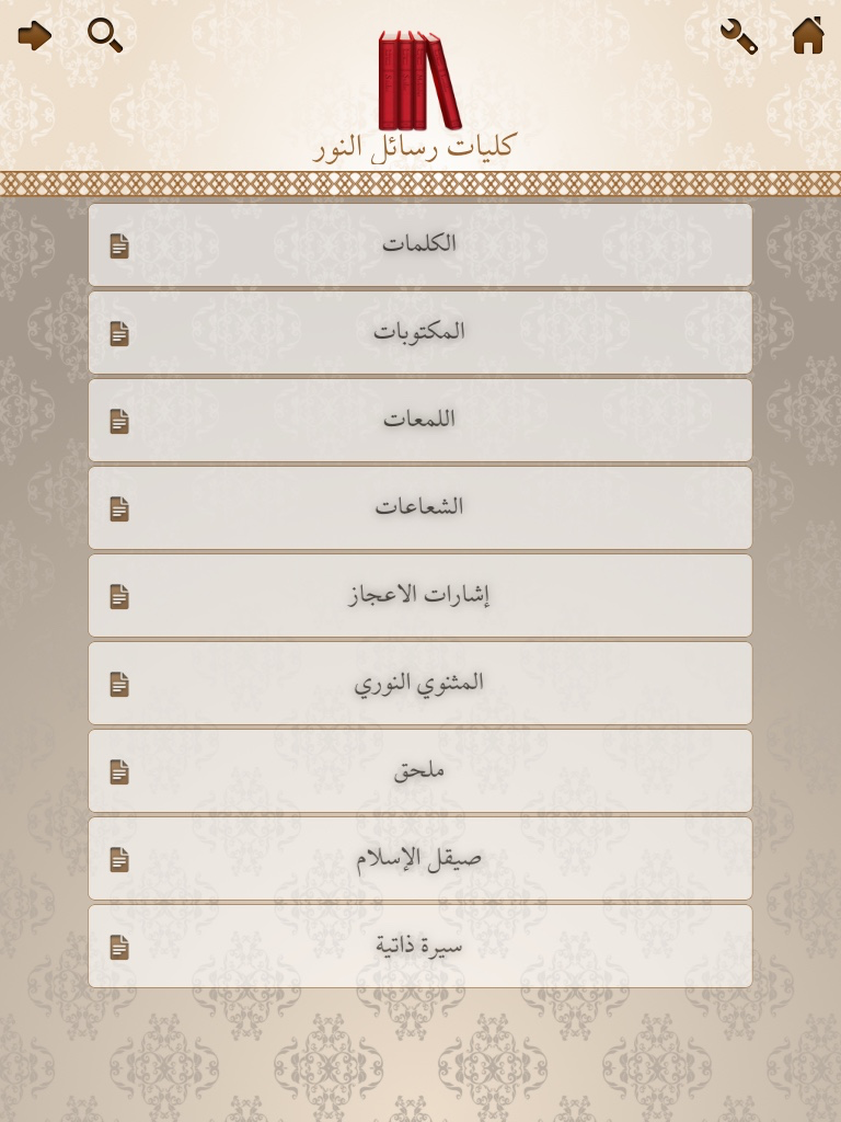 كليات رسائل النور