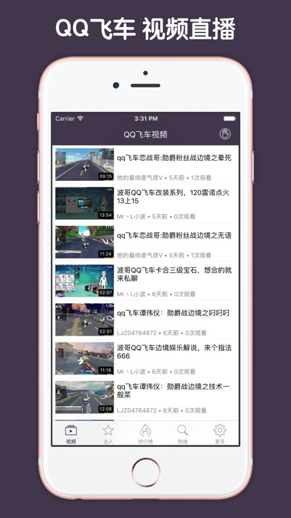 视频直播盒子 For QQ飞车