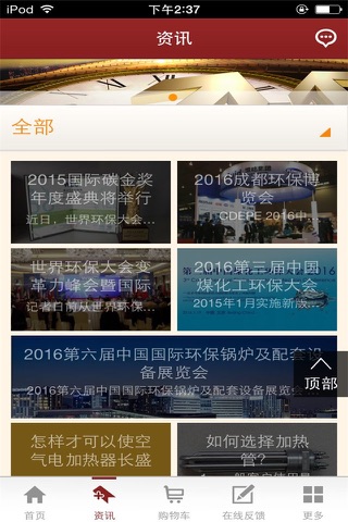 中国电加热平台 screenshot 3