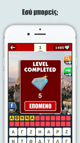 Game screenshot Βρες το μέρος apk