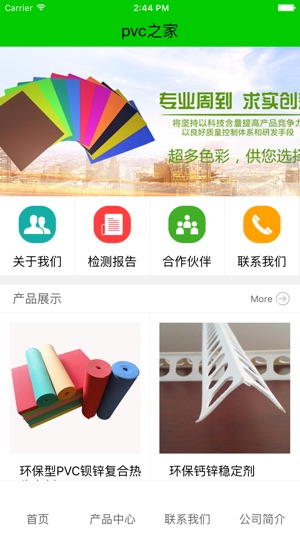 PVC之家(圖2)-速報App