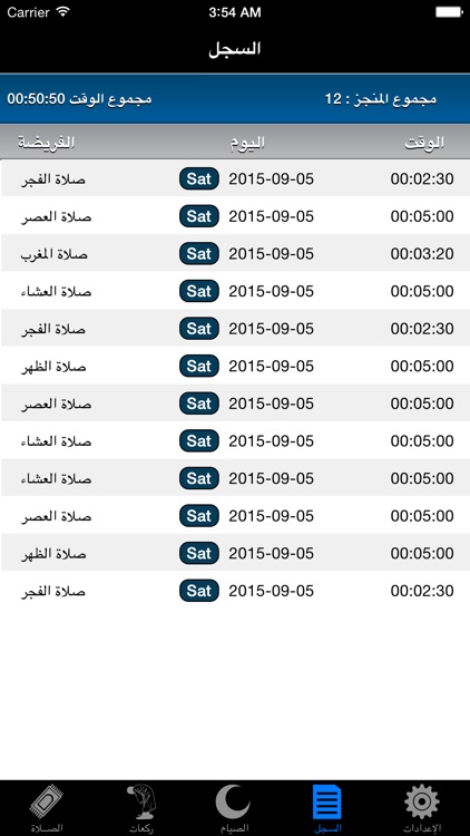 iFerydhah   لقضاء فرائض الصوم والصلاة screenshot-4