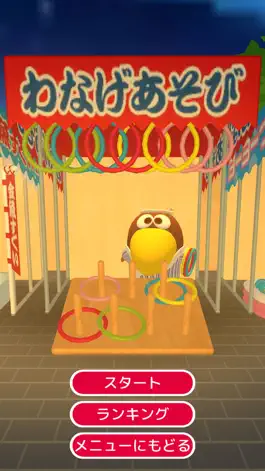 Game screenshot キョロちゃんの遊べるARⅢ チョコボールの箱で遊べるお祭りゲーム! hack