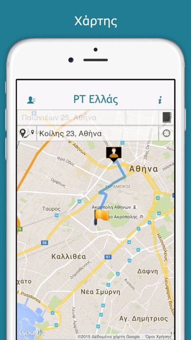 Screenshot #3 pour Ραδιοταξί Ελλάς