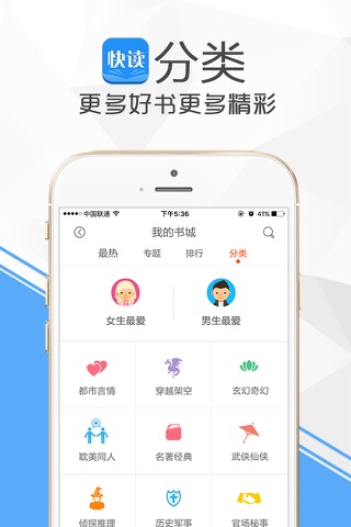 快读书-懒人搜索都市言情玄幻架空耽美小说,电子书城免费下载 screenshot 4