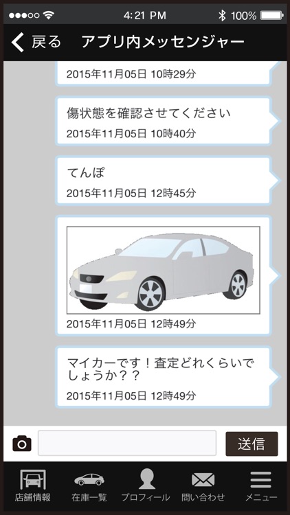 モトーレン足立公式アプリ screenshot-4