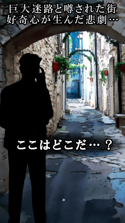 脱出ゲーム 路地裏からの脱出