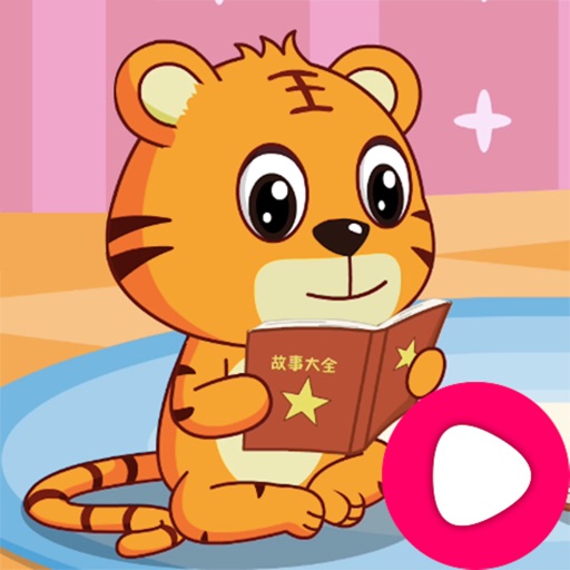 故事儿歌动画-卡通动漫童话成语寓言儿歌童谣全都有