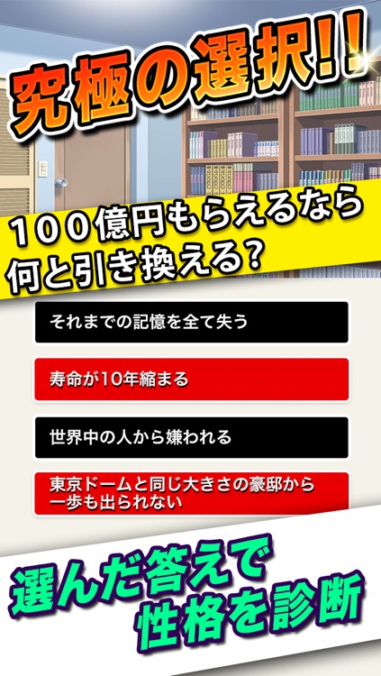 性格テスト~究極の選択