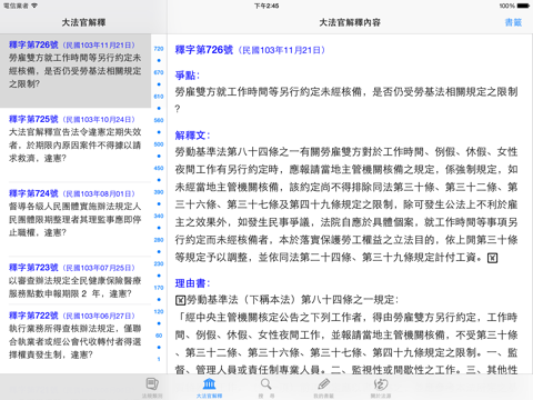 法源法典--大六法版HD iPad screenshot 3 - Reference app