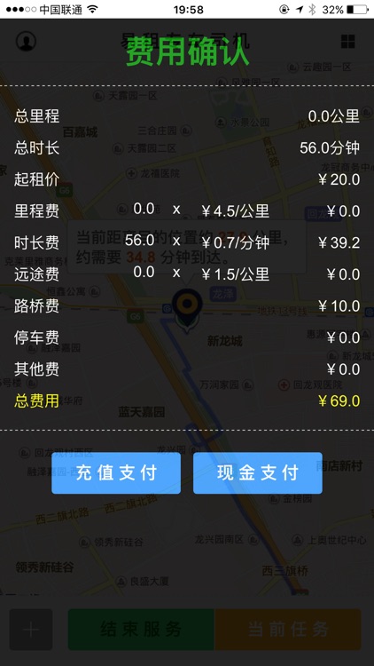 交运司机 screenshot-4