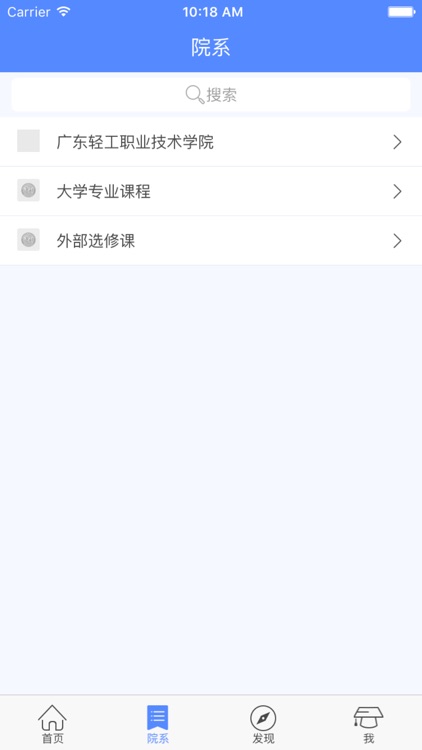 广轻职技云|广东轻工职业技术学院 screenshot-4