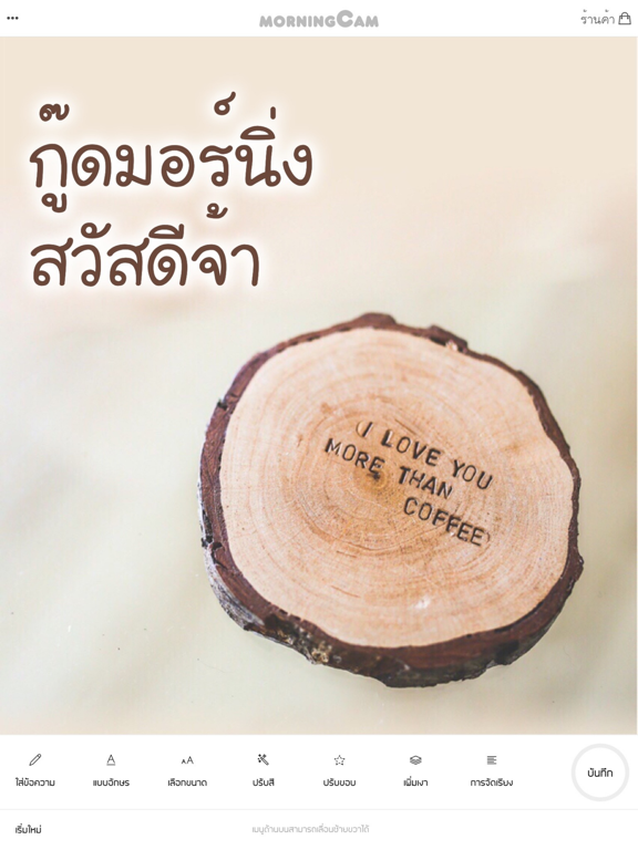 Screenshot #4 pour morningCam: แต่งภาพสวัสดีตอนเช้า