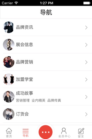 中国服饰服装网客户端 screenshot 4