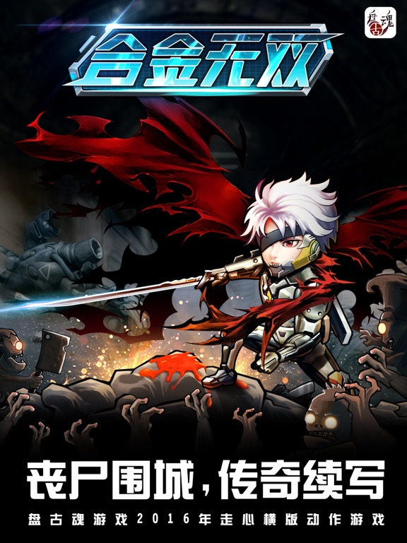 Screenshot #4 pour 合金无双:传奇 - 经典单机横版射击硬核过关