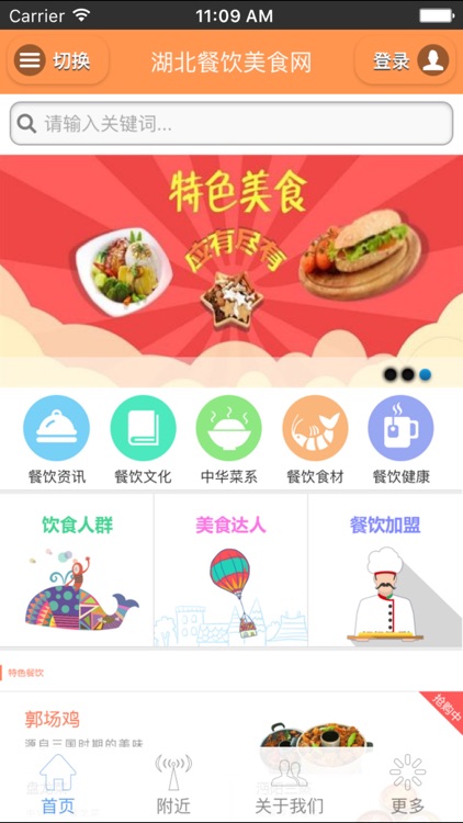 湖北餐饮美食网