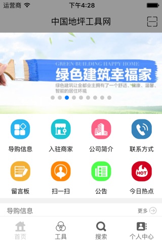 中国地坪工具网 screenshot 3