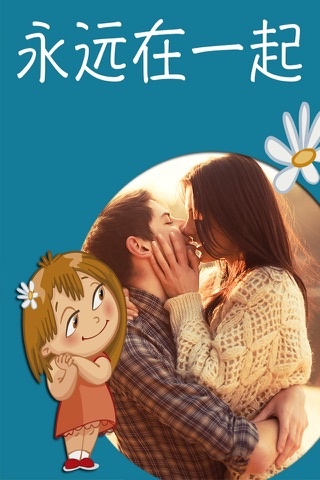 Love frames photo editor - romantic Valentine's Day letter in Chinese screenshot 2