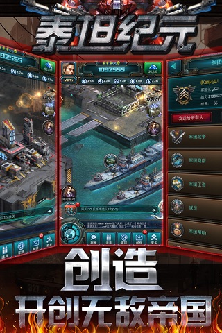 泰坦纪元-模拟军事战斗的策略养成游戏 screenshot 4