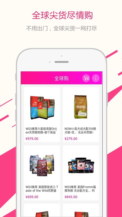 爱宠团-全球宠物正品特卖