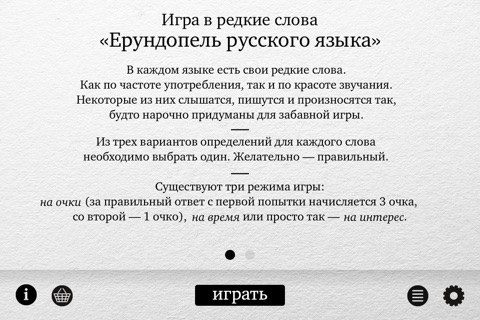 Ерундопель – Игра в редкие слова screenshot 4