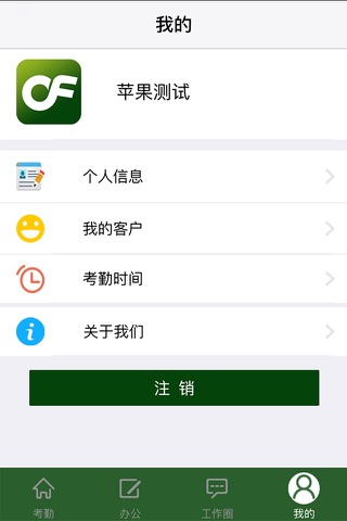 企飞企勤通 screenshot 2