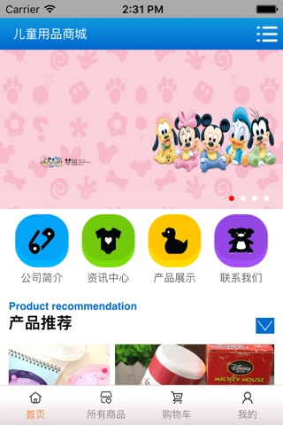 儿童用品商城 screenshot 2