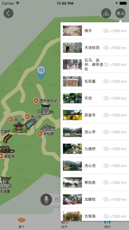 天池山-智能导航语音导游故事讲解，景区商店厕所设施一键直达！ screenshot-3