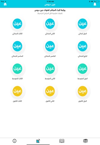 دروس عين screenshot 2