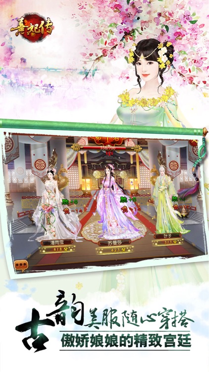熹妃传-一部可以玩的宫斗小说 screenshot-4